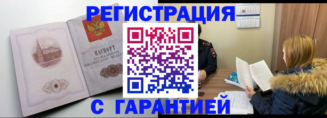 временная регистрация гарантия в Дмитрове