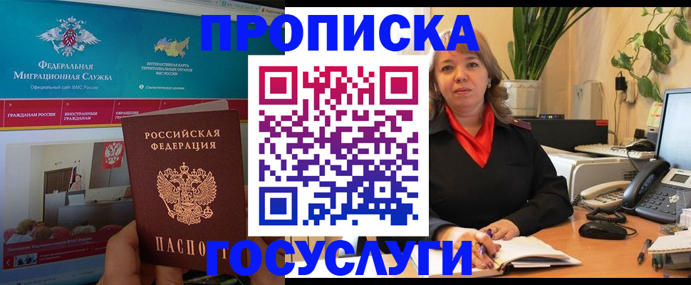 временная регистрация недорого в Дмитрове