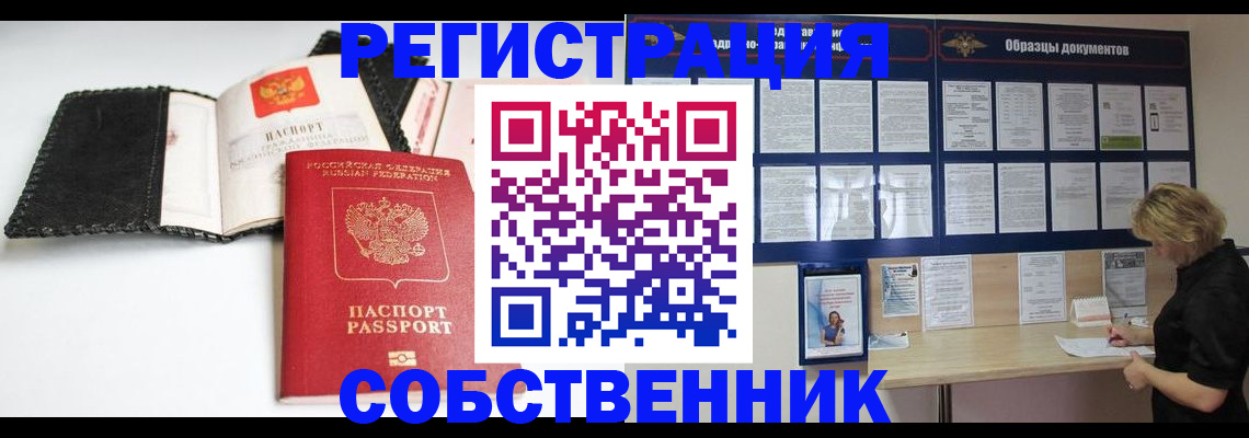 прописка 2025 в Дмитрове