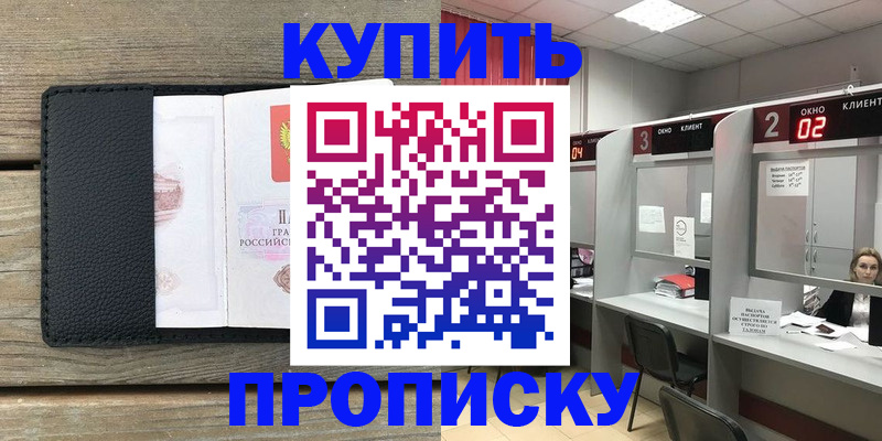 прописка для военкомата в Дмитрове