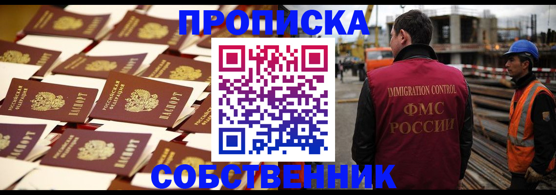 где прописаться в Дмитрове