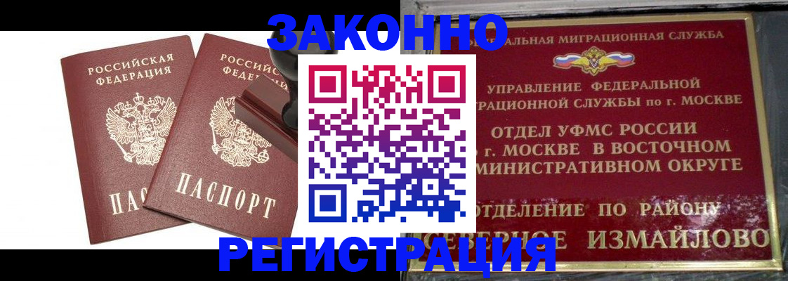 временная регистрация купить в Дмитрове